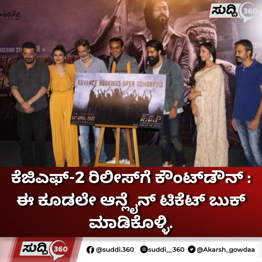 Akarsh_gowdaa's tweet photo. ರಾಕಿಂಗ್‌ ಸ್ಟಾರ್‌ ಯಶ್‌ ಅಭಿನಯದ ಕೆಜಿಎಸ್‌-2 ರಿಲೀಸ್‌ಗೆ ಇನ್ನೇನು ಕೆಲವೇ ದಿನ ಬಾಕಿ ಉಳಿದಿದೆ. ಏಪ್ರಿಲ್‌ 14 ರಂದು ಪ್ಯಾನ್‌ ಇಂಡಿಯಾದಲ್ಲಿ ರಿಲೀಸ್‌ ಆಗೋದಕ್ಕೆ ರೆಡಿಯಾಗಿರೋ ಸಿನಿಮಾದ ಟಿಕೆಟ್‌ ಮುಂಗಡವಾಗಿ ಬುಕ್ಕಿಂಗ್‌ ಭಾರತದ ಹಲವು ಕಡೆ ಪ್ರಾರಂಭವಾಗಿದೆ.  #KGFChapter2 #KGF2onApr14 #KGF2 #Sandalwood #YashBOSS https://t.co/AJlUb8KnTk