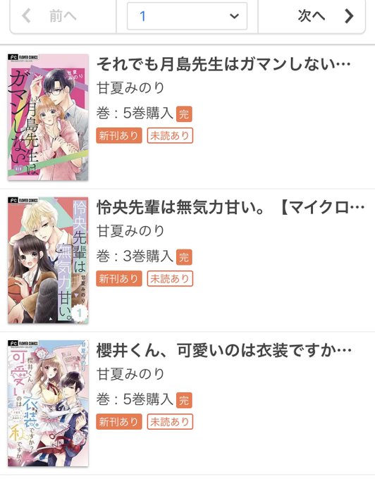 まんが王国見てたら甘夏みのり先生の作品が電子配信始まってる!!

この3作品は全部わたしもお手伝いさせていただきました✨
グラビアの女の子もおっぱいを大きくするうさんくさそうなお姉さんも私が描きました😇

3作品とも1巻無料キャンペーン中なので読んでー🧡 