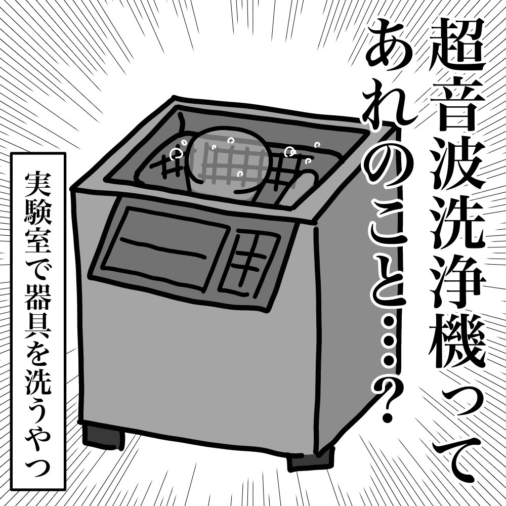 い〜〜〜まさらなんだけど、大昔に2ウィークコンタクト使ってたので「手入れ=こすり洗い一択」と思い続けていました。いまさらだけど…超音波洗浄機買った!!!

続きはブログで
https://t.co/qPLY2ftA6P
#ババアの漫画 