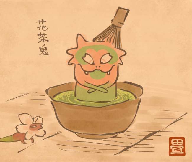 抹茶風呂がお好き。
[4872番目]
#畳百鬼夜行絵巻 