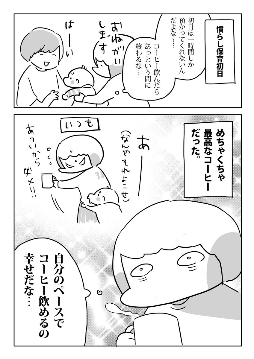 慣らし保育初日  #育児 #育児漫画 #育児日記 #慣らし保育 