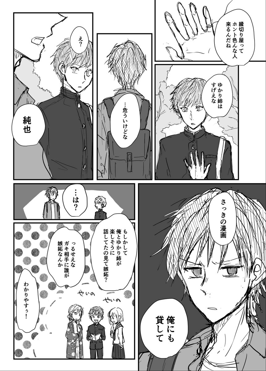 【創作】縁切り屋の女④(3/3) 