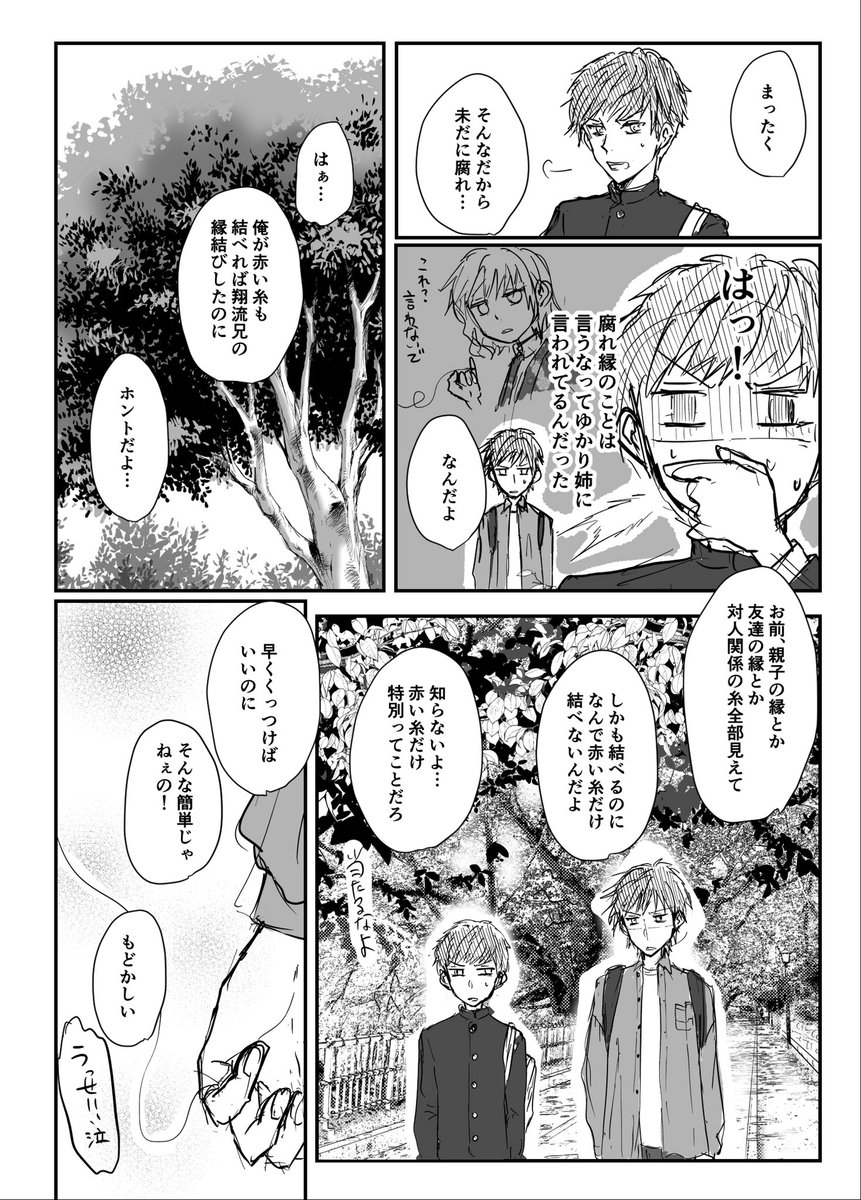 【創作】縁切り屋の女④(3/3) 