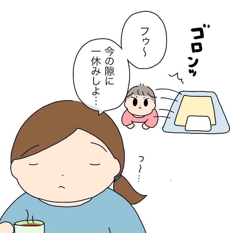 「一体いつから寝たと錯覚していた?」

#育児絵日記 