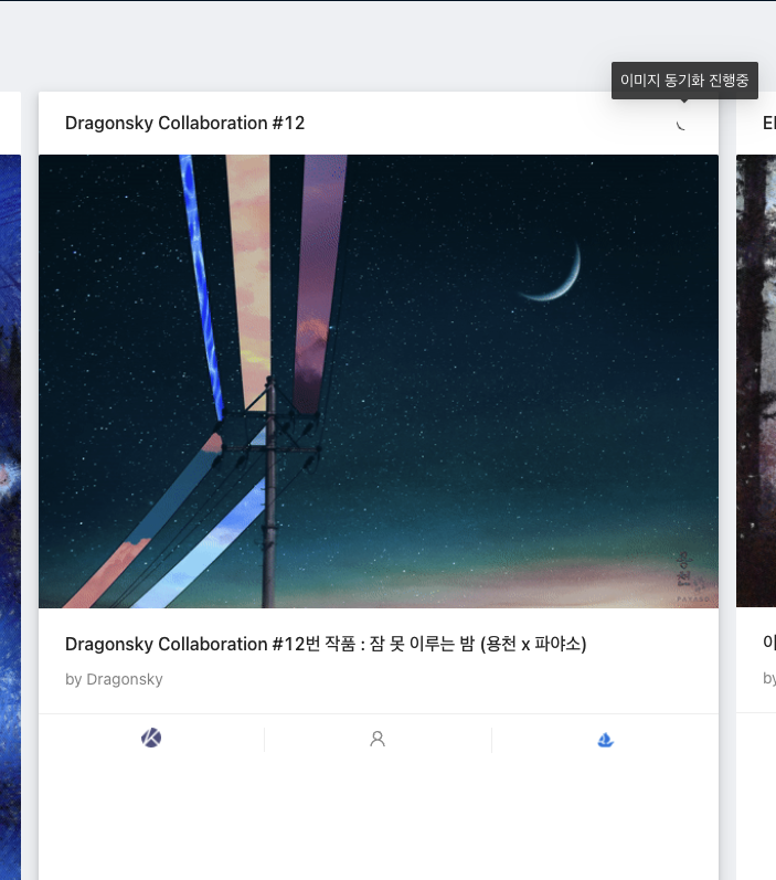 이미지 동기화 표시가 추가되었습니다.
체크표시가 떠있는 것을 확인 한 후에
오픈씨에서 이미지 리프레쉬 눌러주세요!

용량 큰 동영상(20mb이상)은 동기화까지 1시간 정도 걸리더라구요.

로딩표시에서는 리프레쉬 눌르지마시고
체크표시가 뜨면 리프레쉬 눌러주세요.