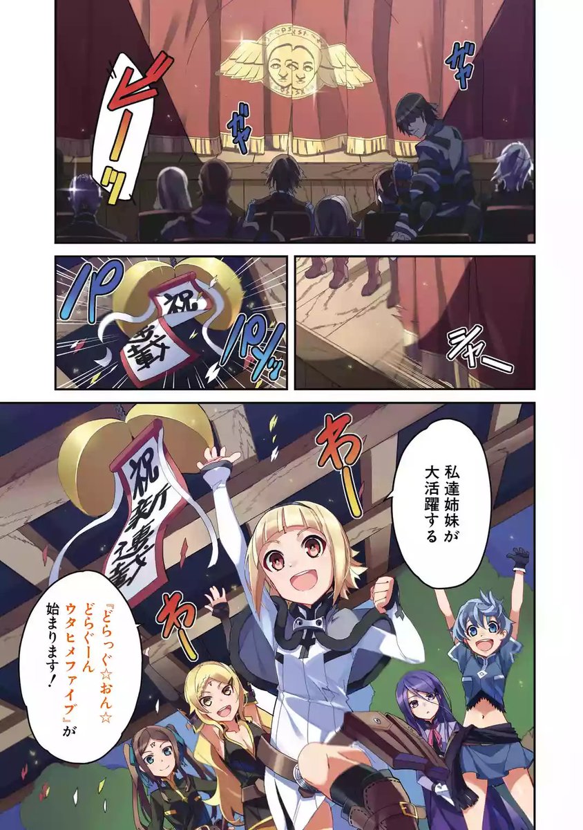 再連載開始！】 「どらっぐ おん どらぐーん ウタヒメファイブ」あと30