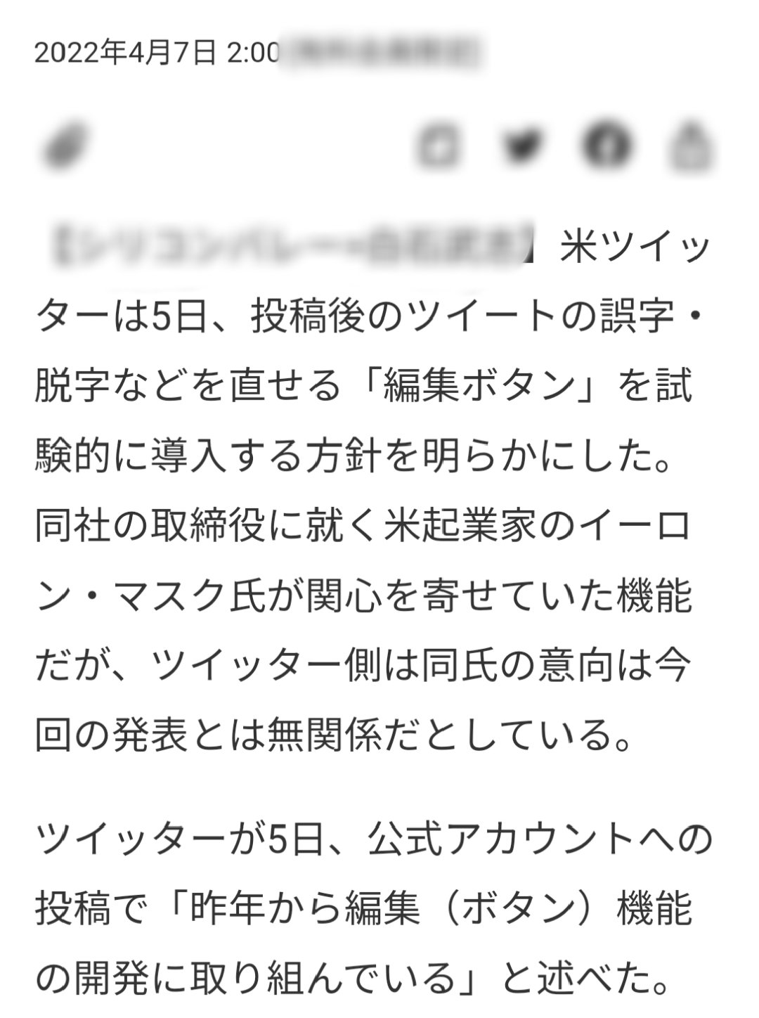 みどりん ぷりりん ツイッター投稿したあとでミスに気がついたとき修正出来ればいいな と思った次の朝 めざましテレビで ツイッター社がミスの修正が出来るように試験的にやってみるという話しを聞いてビックリした 予知夢 偶然 ま どっちでも
