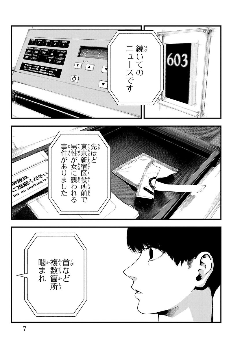 ラブホに閉じ込められてたら外の世界がゾンビだらけになってた話』著者【佐藤健太郎】マンガ「不死と罰」 - Togetter