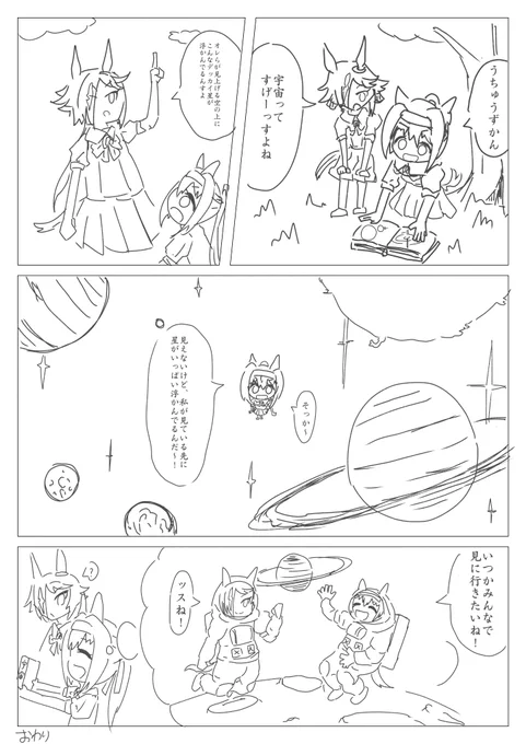ハルウララと宇宙
#ウマ娘プリティーダービー 