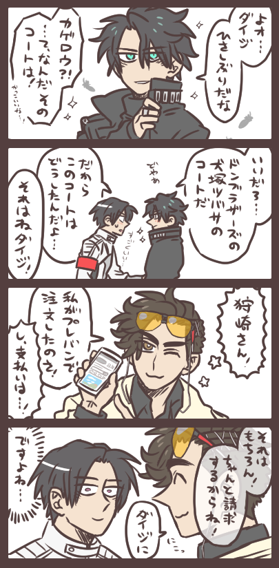 ダイジとカゲロウとかっこいいコート あとでたくさん着させてもらおうと誓うダイジであった。 