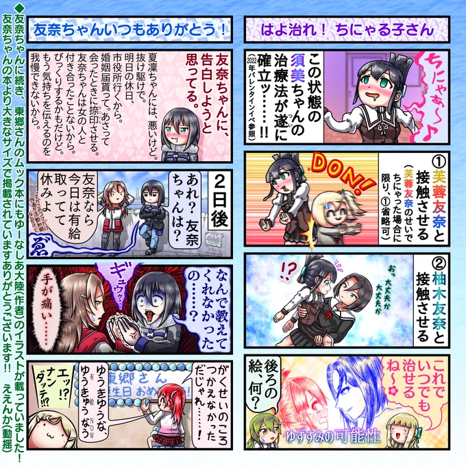 今日は鷲尾須美さんと
東郷美森さんのお誕生日です!
おめでとうございます!🇯🇵⚓️🏍(画像2枚)
 #鷲尾須美生誕祭2022
 #東郷美森生誕祭2022 