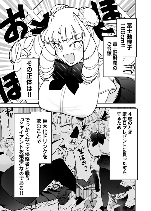 セレブお嬢様牛丼チャレンジ (1/2) 