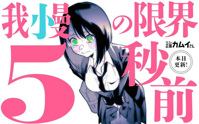 マンガワンにて「うしろの正面カムイさん」最新話本日更新👻
よろしくね!

#うしろの正面カムイさん 
https://t.co/1cFdY0gfp1 