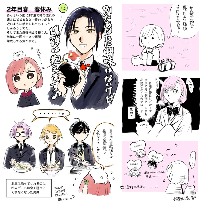 二年目春と誕生日デートのプレイ日記
誕生日デート良すぎて失神した 