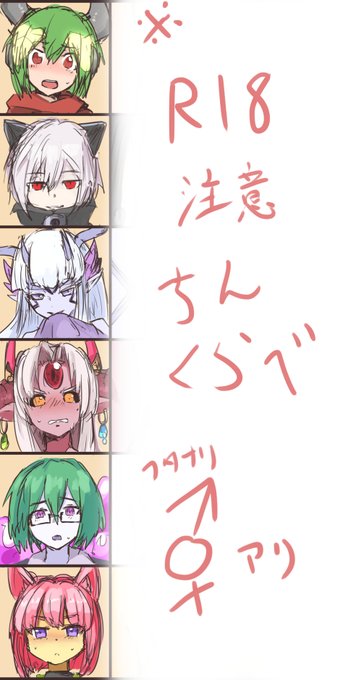 🔞例の比較図を魔族でやってみました♂ https://t.co/e2YOG6jRSs 