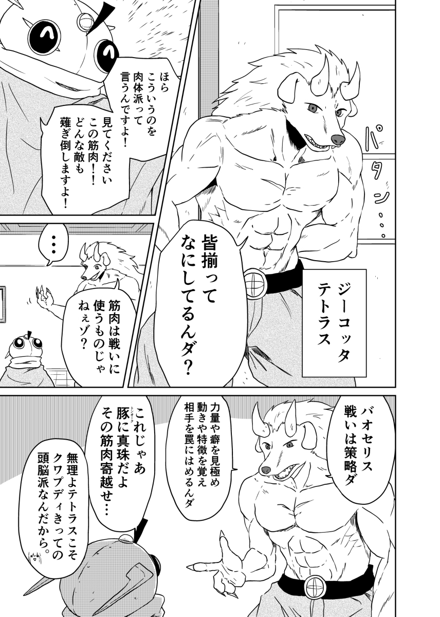 『3つの星から』80話 ～肉体派～ #漫画 #オリジナル #ファンタジー https://t.co/iIZLHakkpQ 