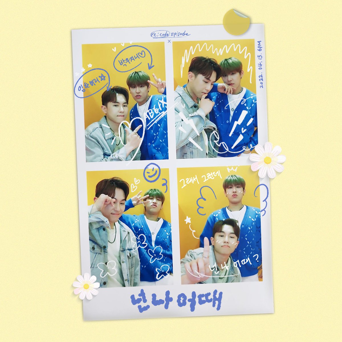 parkwoojin_id's tweet photo. [220407] 임한별 (ONESTAR), 박우진 (PARK WOOJIN AB6IX) akan berduet untuk lagu "How About Me (넌 나 어때)" (re;code Eps. Ⅹ) yang rencananya akan dirilis pada Jumat, 15 April 2022 pukul 6PM KST.

#임한별 #박우진 #AB6IX
#Onestar #PARKWOOJIN
#넌나어때 #how_about_me 
#recodeEpisode10 https://t.co/HAlrbgLEX9