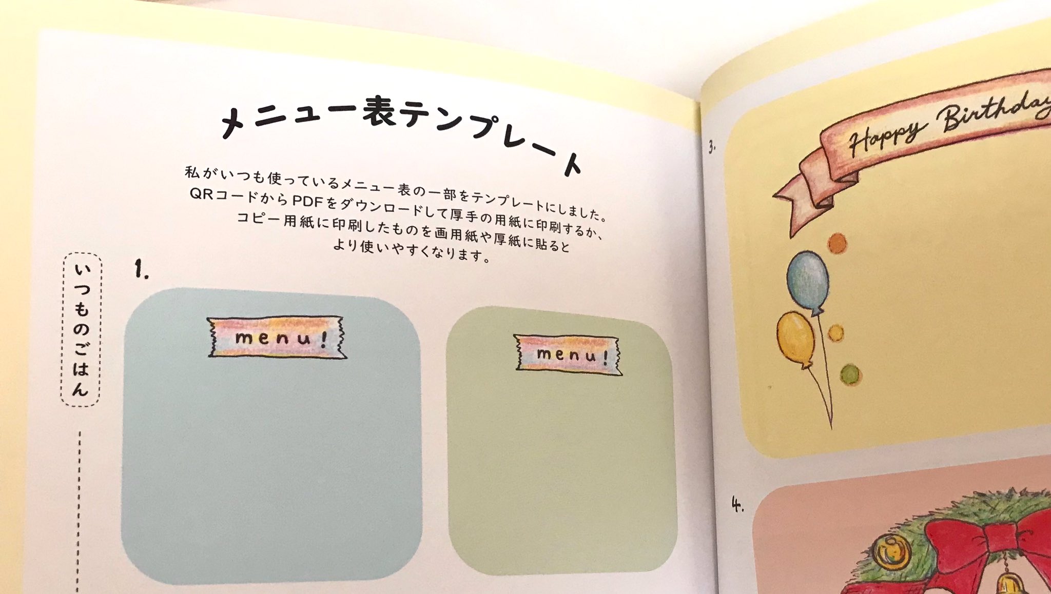 まいのおやつ 今日は本のおまけのメニュー表テンプレートを使ってみました Qrコードを読み取って印刷して使うことができます T Co Rvmjjfugaw Twitter