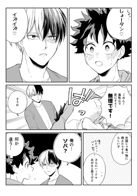 付き合いだしてしばらくたつけど、そもそもの距離感が近いせいで、隠してもいないのに付き合ってることがバレない轟出が、恋人と思われるために呼び方とか変えてみる?ってなるやつ
プロヒショーデク 
