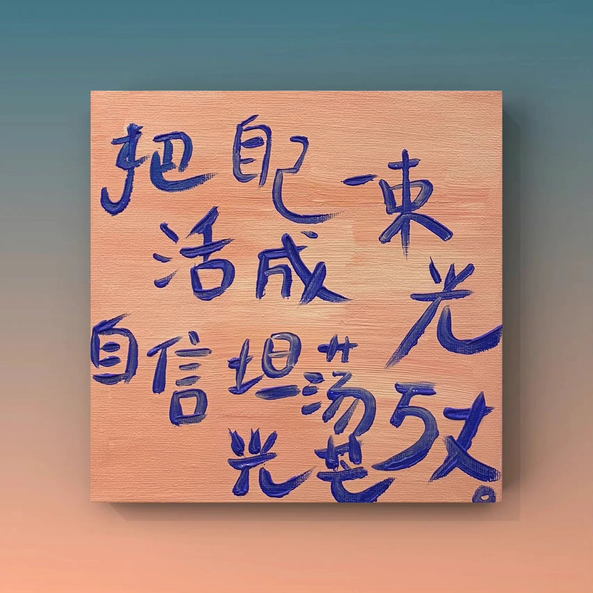 Circle00119's tweet photo. 因為確信，所以忍耐。

親愛的弟兄，不要自己伸冤，寧可讓步，聽憑主怒；因為經上記著：「主說：‘伸冤在我，我必報應。’」所以，「你的仇敵若餓了，就給他吃，若渴了，就給他喝；因為你這樣行就是把炭火堆在他的頭上。」你不可為惡所勝，反要以善勝惡。
(羅馬書 12:19-21)

感動。 https://t.co/32nfBOtKMU