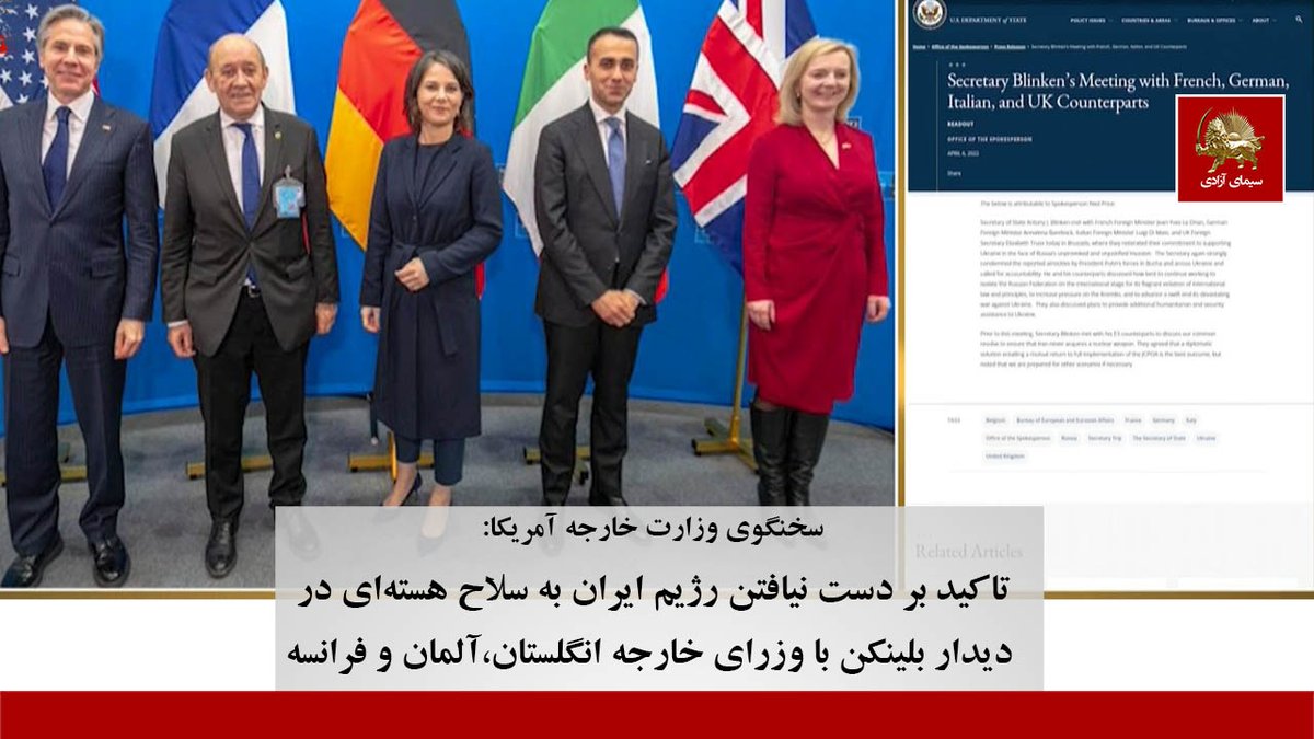 simayazaditv's tweet photo. سخنگوی وزارت خارجهٔ آمریکا :
در دیدار بلینکن با وزرای خارجهٔ انگلستان،آلمان و فرانسه،بر روی ضرورت دست نیافتن رژیم #ایران به سلاح هسته‌ای تأکید شد.
#برجام
#Iran https://t.co/IubHWxKlA6
