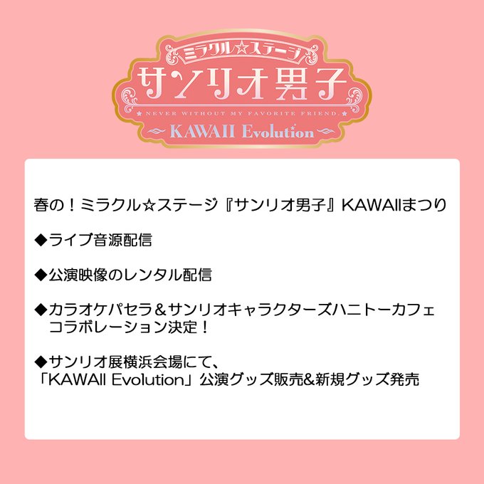サンリオ男子 俺たち 青春 はじめました