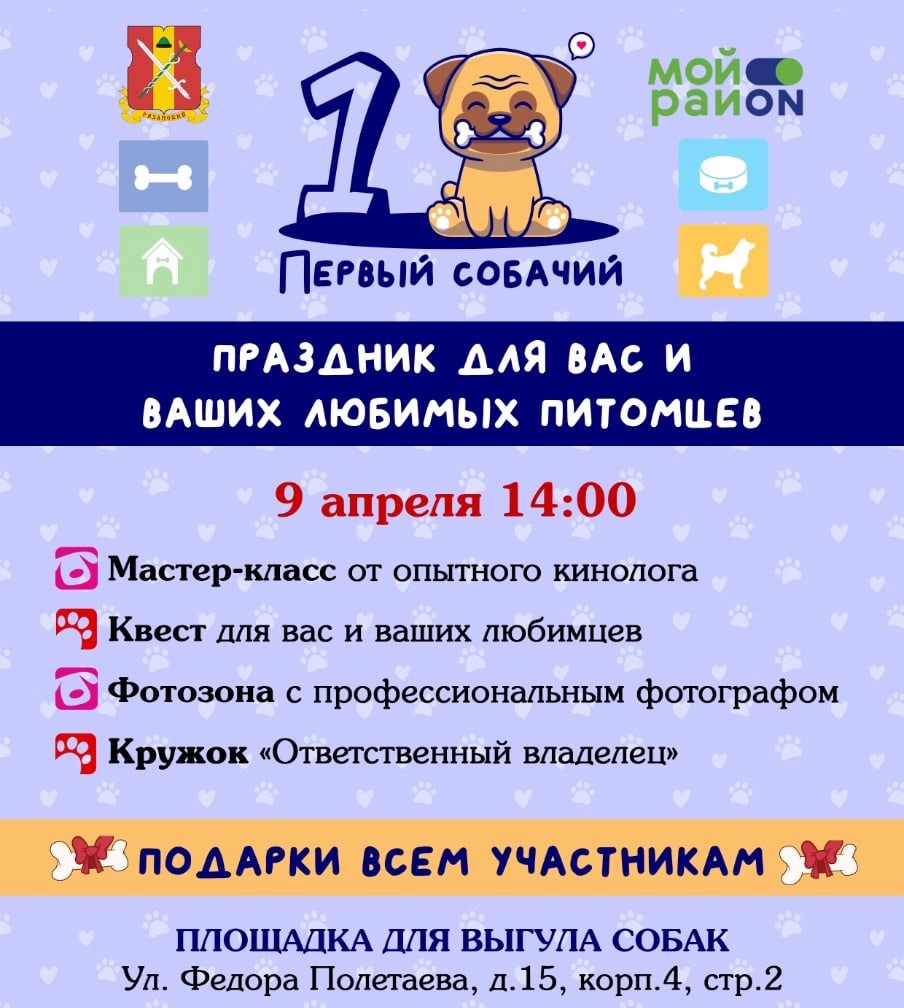В субботу на площадке в сквере имени Федора Полетаева соберется много собачников😊 Для них устраивают праздник. В программе:
 
— Мастер-класс от кинолога. 
— Квест. 
— Фотозона с фотографом. 
— Кружок "Ответственный владелец".
 
Начало в 14:00 - приходите.
