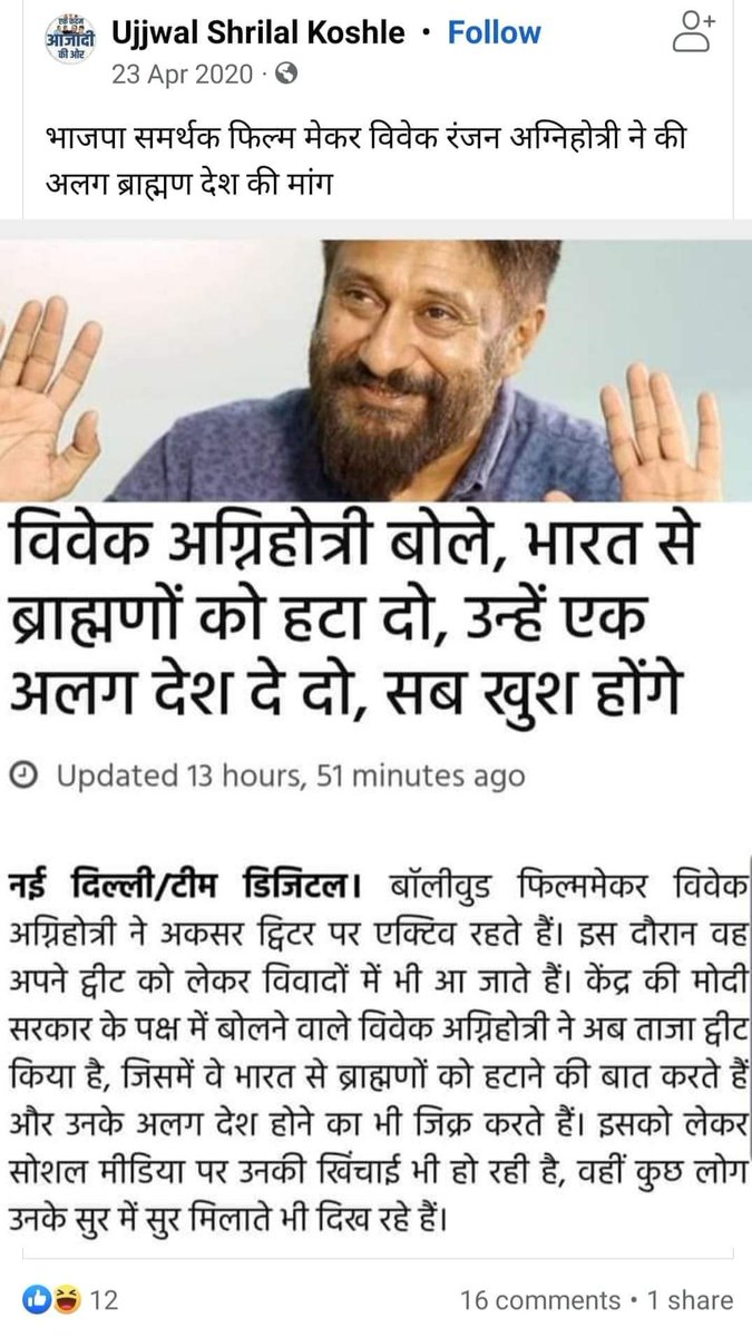 GabberSehgal's tweet photo. फिल्म कश्मीर फाइल का Director Mr.Vivek अग्निहोत्री बोल रहे है की ��्राह्मण को अलग देश दो
 फिल्म #एकउड़ान का Actor, Director and Producer  @RocksonWatkar कहता हैं
यह देश हमारा था. हमारा है और हमारा रहेगा. मातृभूम�� की रक्षा के लिए जान देंगे. मेरी सरकार से अपील है की #releaseएकudaan https://t.co/iI2im31OUy