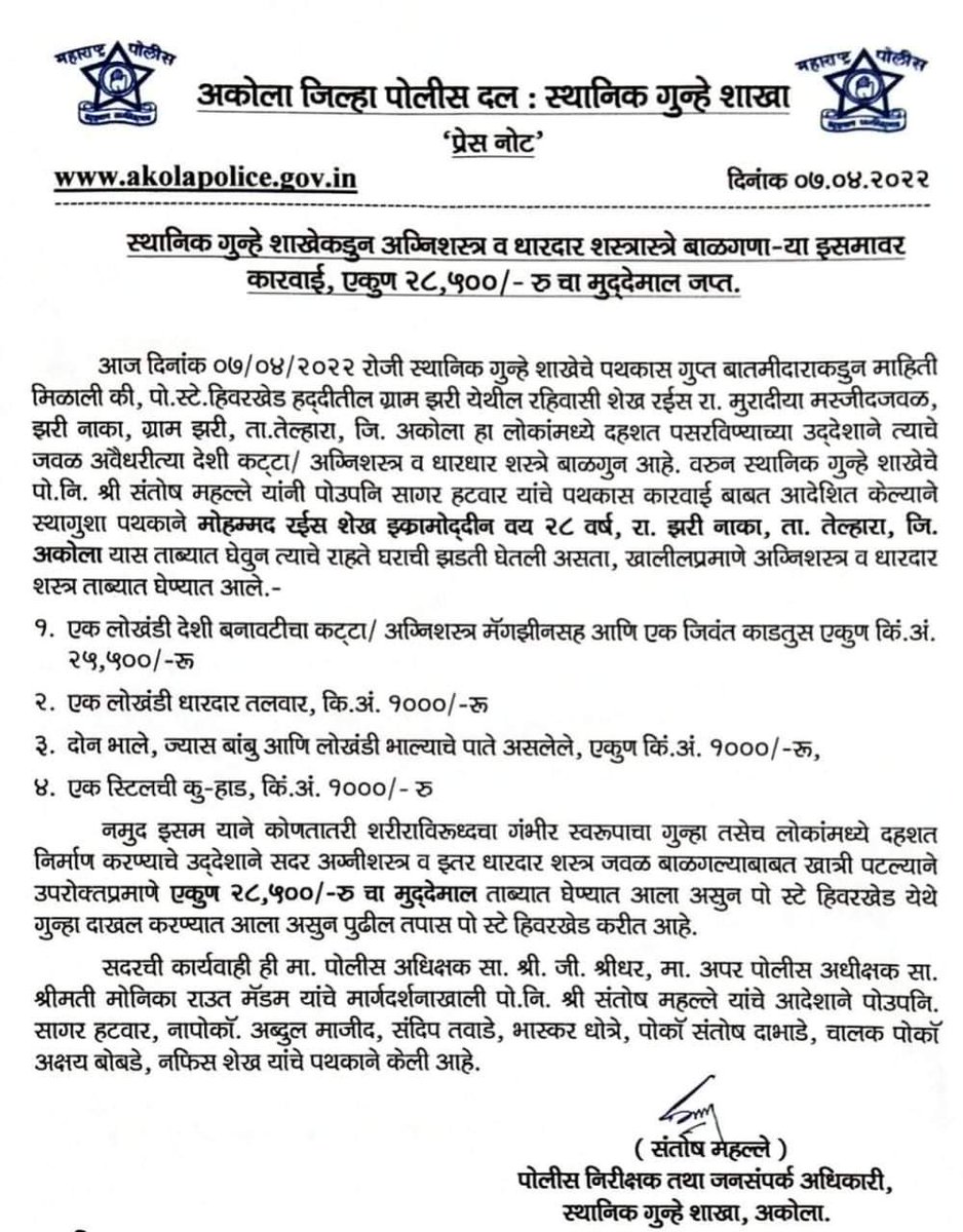 AkolaPolice's tweet photo. स्थानिक गुन्हे शाखा, अकोला यांची कारवाई; 
अग्निशस्त्र व धारदार शस्त्रास्त्रे बाळगणाऱ्या इसमावर कारवाई एकूण २८,५००/- रुपयांचा मुद्देमाल जप्त
@sreedhargovind https://t.co/IdJi7NH6qZ