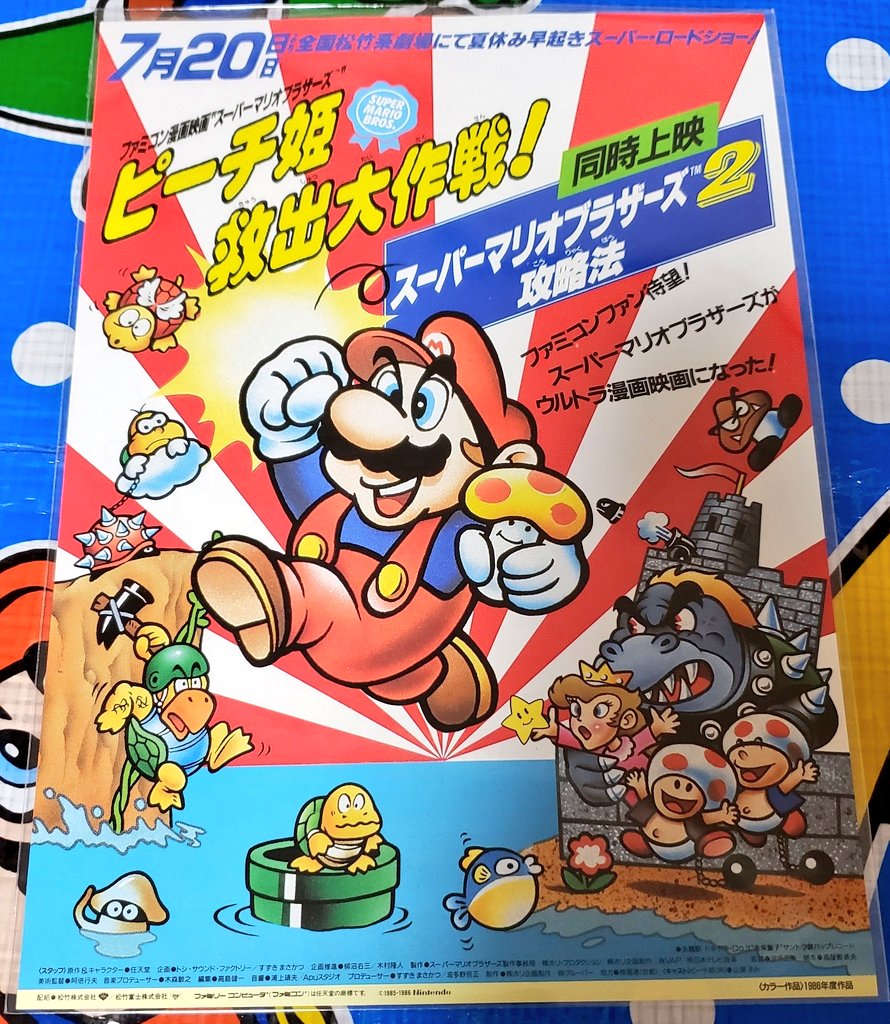 تويتر タンジェント Mario Collector على تويتر これでピーチ姫救出大作戦のチラシ ポスターは4種類まで揃いましたね T Co Ticnscrrvh تويتر タンジェント Mario Collector على تويتر これでピーチ姫救出大作戦のチラシ ポスターは4種類まで揃いましたね T Co Ticnscrrvh