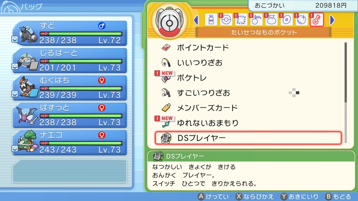 ダイパリメイク Dsプレイヤーの入手方法と効果まとめ ポケモンbdsp 攻略大百科