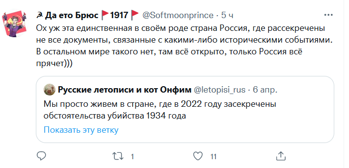 letopisi_rus's tweet photo. Почему-то убийство Кирова настолько горячая тема, что боты ради неё отвлекаются от Украины https://t.co/EBnrMJqQmD