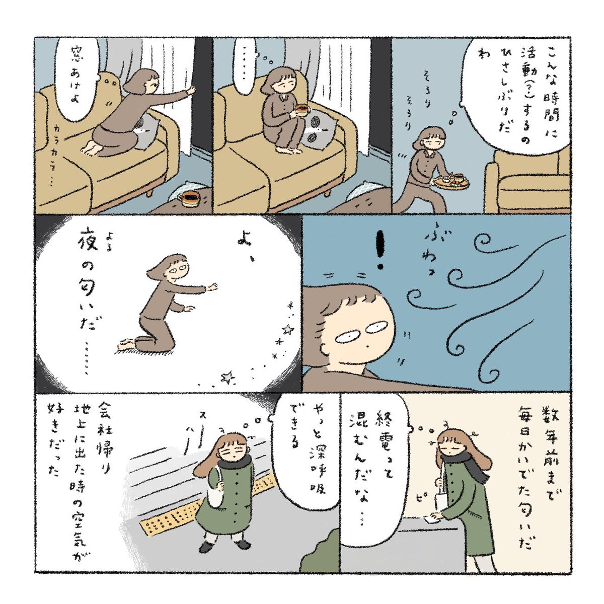 久しぶりの夜ふかし 