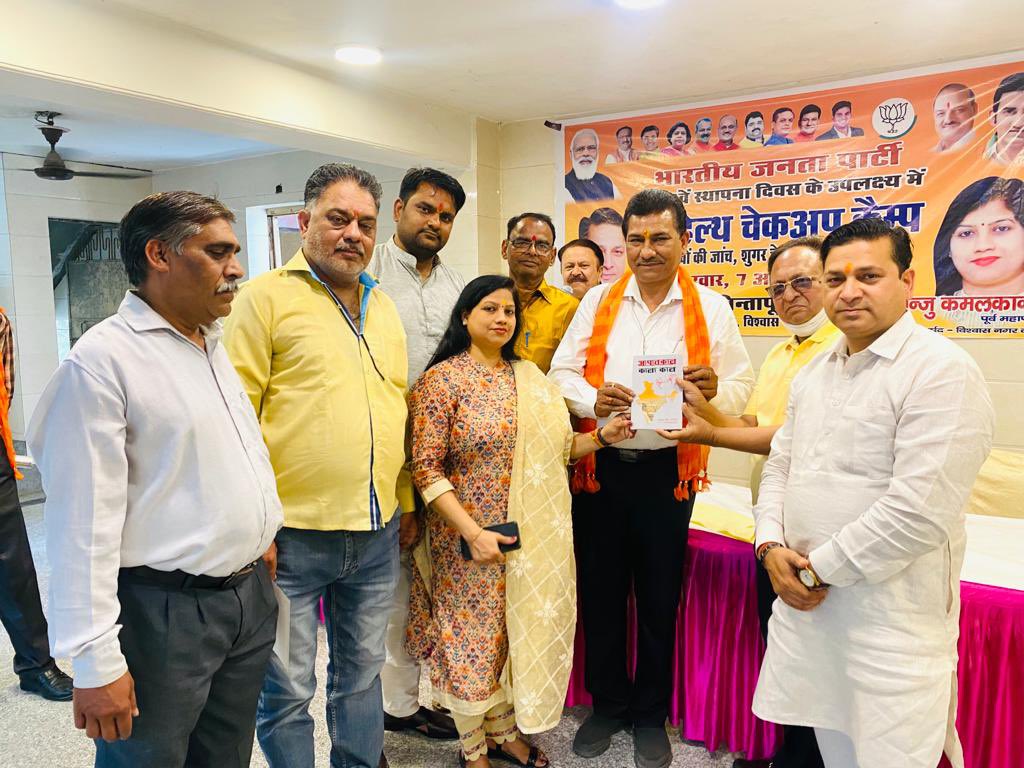 AKamalkant's tweet photo. भारतीय जनता पार्टी के 42वे स्थापना दिवस के उपलक्ष्य में आज विश्वास नगर वार्ड में “निशुल्क स्वास्थ्य जाँच शिविर” का आयोजन किया गया ।जिसको आरोग्य हॉस्पिटल के साथ मिलकर आयोजित किया गया ।
जिसमें अनेको लोगों ने इसका लाभ उठाया ।इसमें स्वास्थ्य जाँच के साथ,चश्मों का भी वितरण किया गया। https://t.co/ieavLnuQ0A