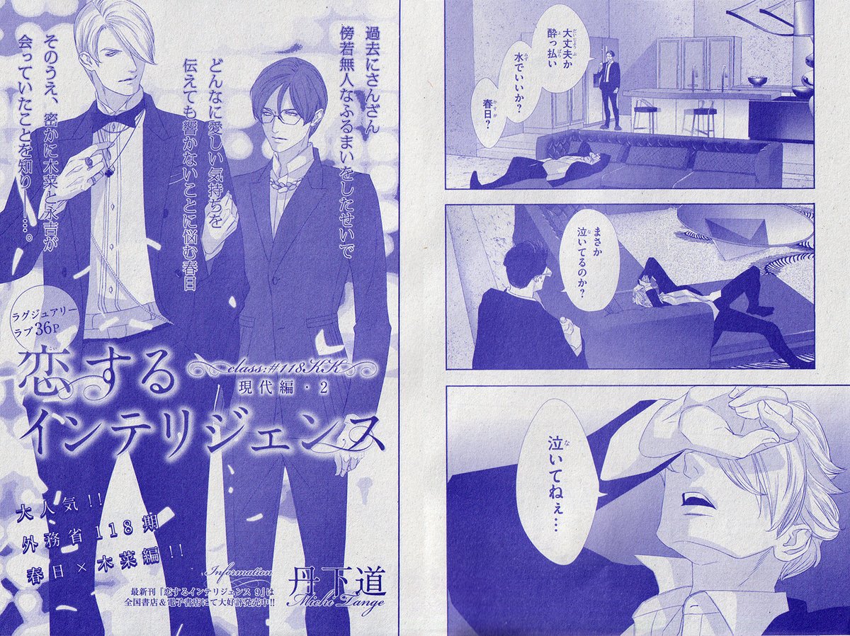 漫画 恋するインテリジェンス 公式 Intelligencetng Twitter