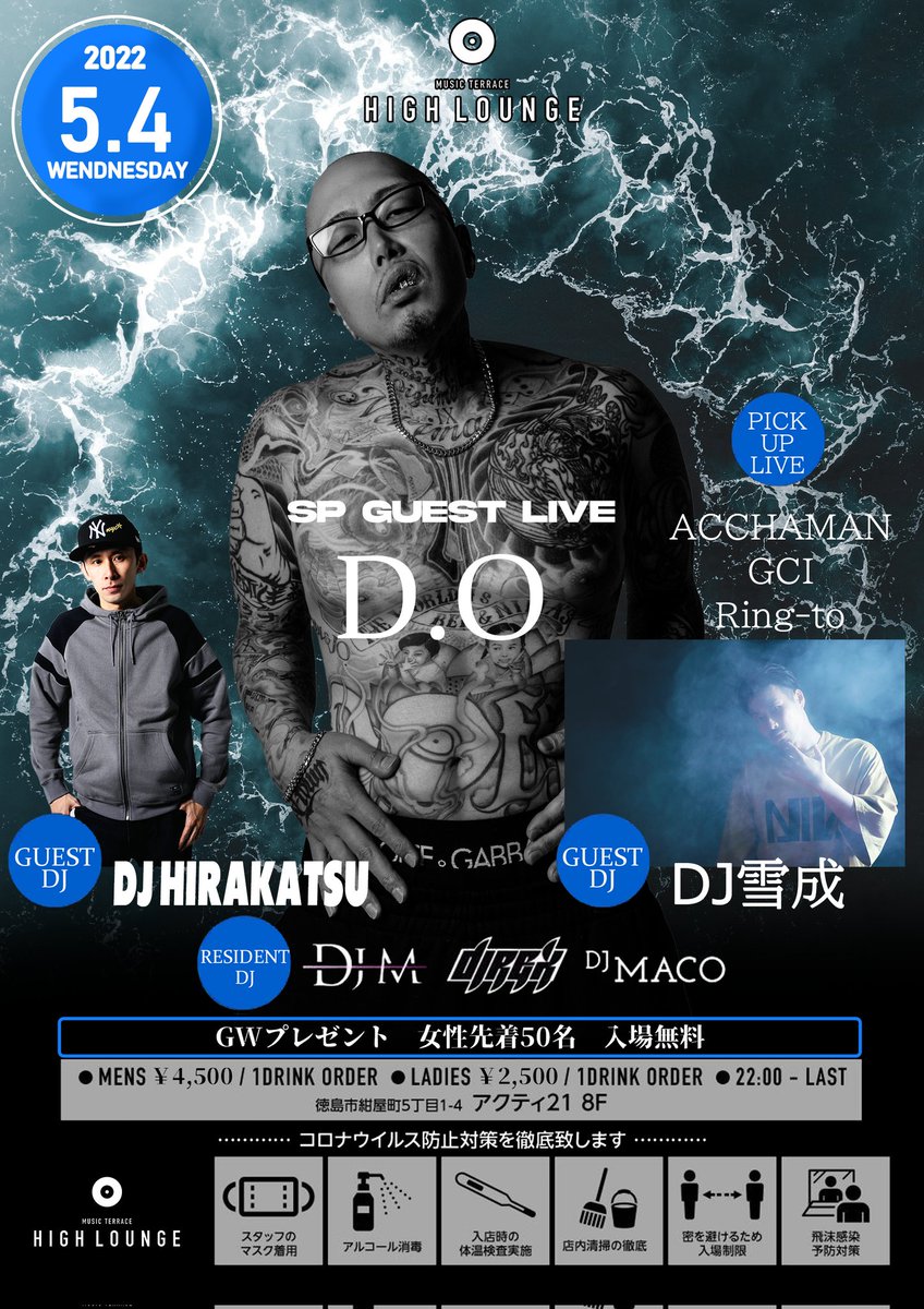 2022.5.4 Wed
 Guest Live       D.O
 Guest DJ          DJ HIRAKATSU
                           DJ 雪成