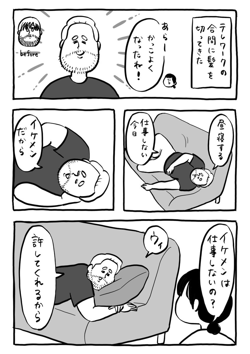 イケメンはいいなぁ 