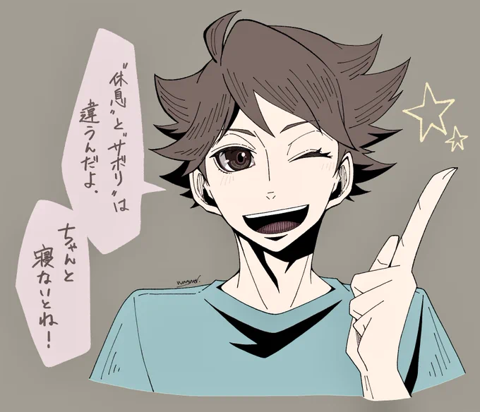 おやすみなさいの及川さん

和久もなんか熱あるので寝ます😌
おやすみなさい! 