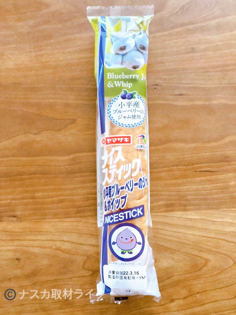 naska_writer's tweet photo. 小平産ブルーベリー🫐を使ったパン2種類🥪🥖発売中💡
👇
✅小平産ブルーベリーのジャム＆ホイップ（ヤマザキ）

✅小平産ブルーベリーのジャム＆ホイップ（ナイススティック）

東京都小平市は、ブルーベリー🫐栽培発祥の地です😊

#小平 #小平産 #小平産ブルーベリー https://t.co/xTZDC7AUdj