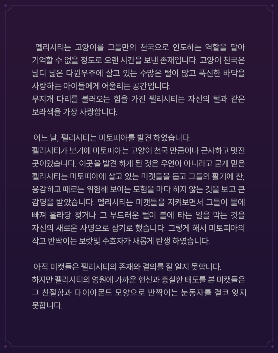 MeeCatsClub's tweet photo. 펠리시티(Felicity) 이야기

#NFTs #NFT #NFTCommmunity #nftcollectors #nftart #Metaverse #P2E #story #MeeCats https://t.co/8ryEqKYam7