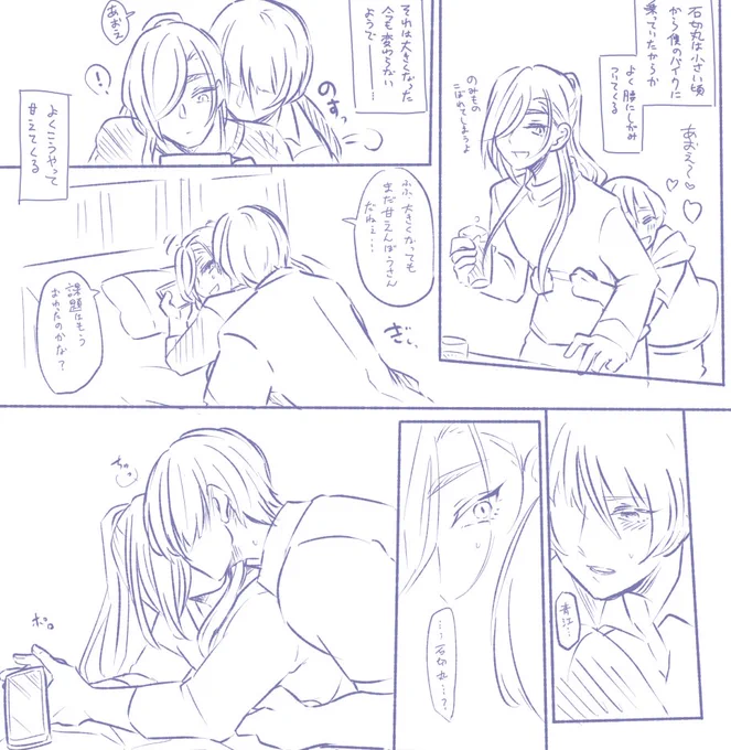 つつつつ続きました
ぁぉぇくんがいつまでも丸のこと甘えんぼうさんとか子供扱いするので子供らしくいようとしたけど我慢の限界だった砌丸くん 