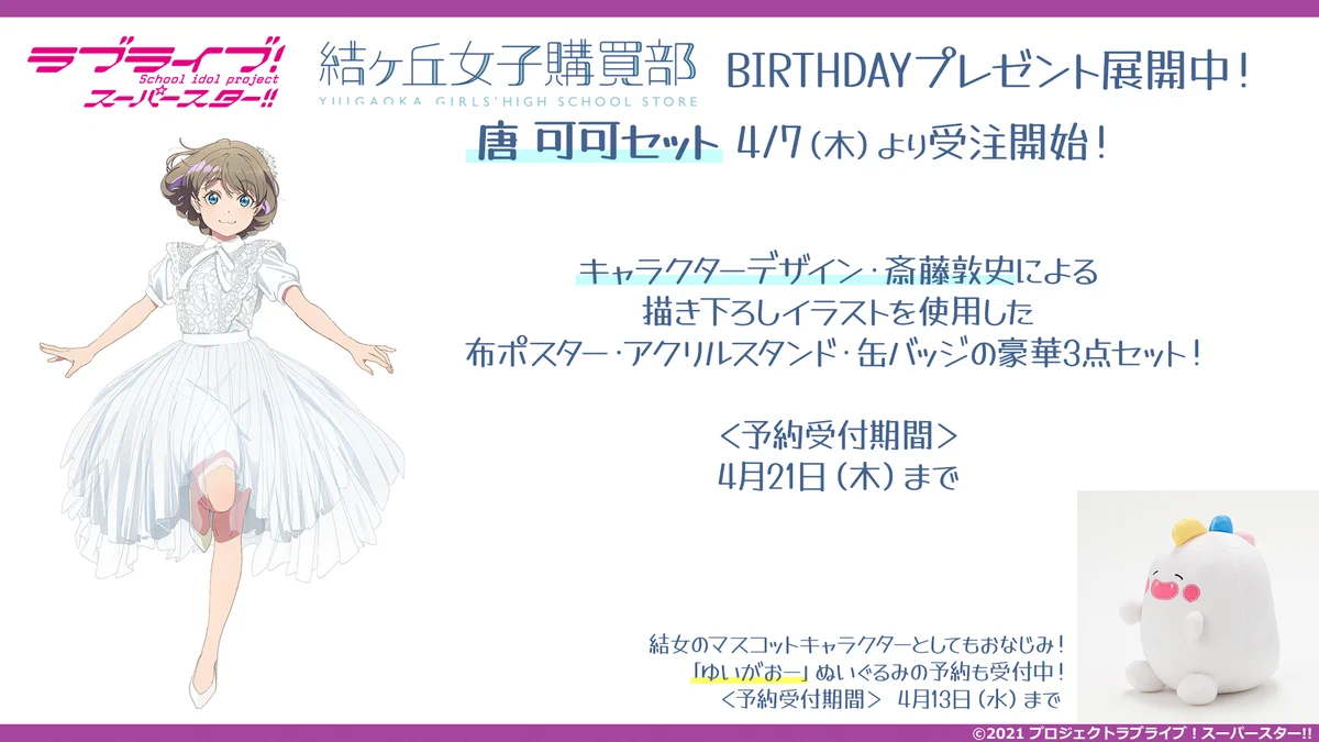 ラブライブ！シリーズ公式 в X: „💫購買部💫 新商品🎊 「ラブライブ