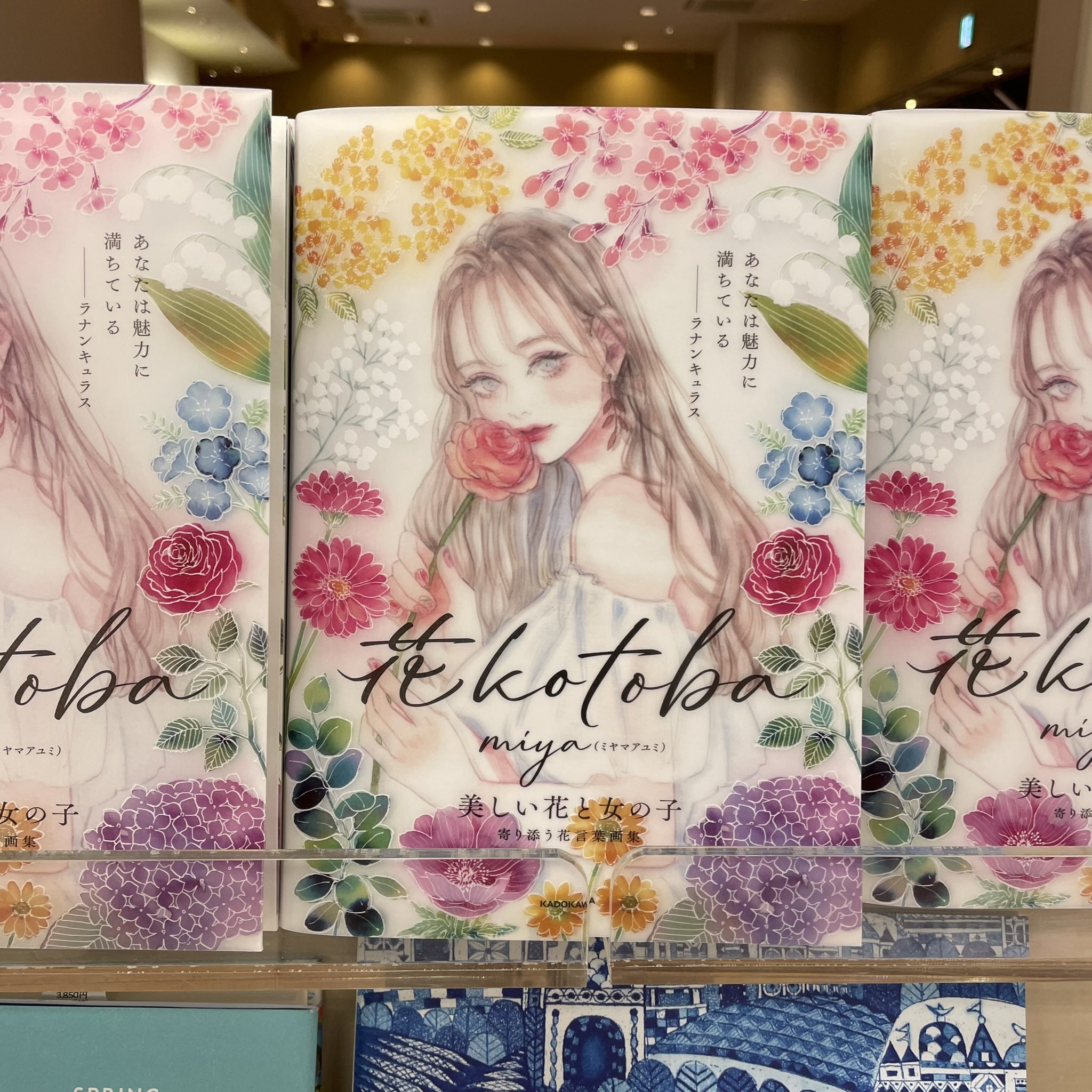 Academia くまざわ書店 橋本店 注目の新刊 花kotoba Kadokawa 人気イラストレーターmiya Miyau U さんが描く美しい女の子と綺麗なお花のイラストに花言葉を添えた豪華イラストブック 眺めて気分が上がり 読んで楽しい インテリアにも