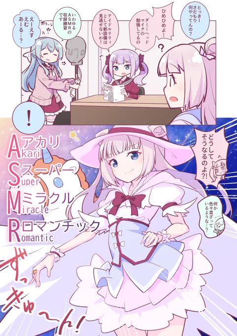 えーえすえむあーる・えぷれ 