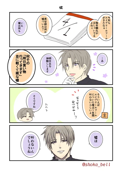 へし切長谷部の愛が嘘でもなんでもなく重い 