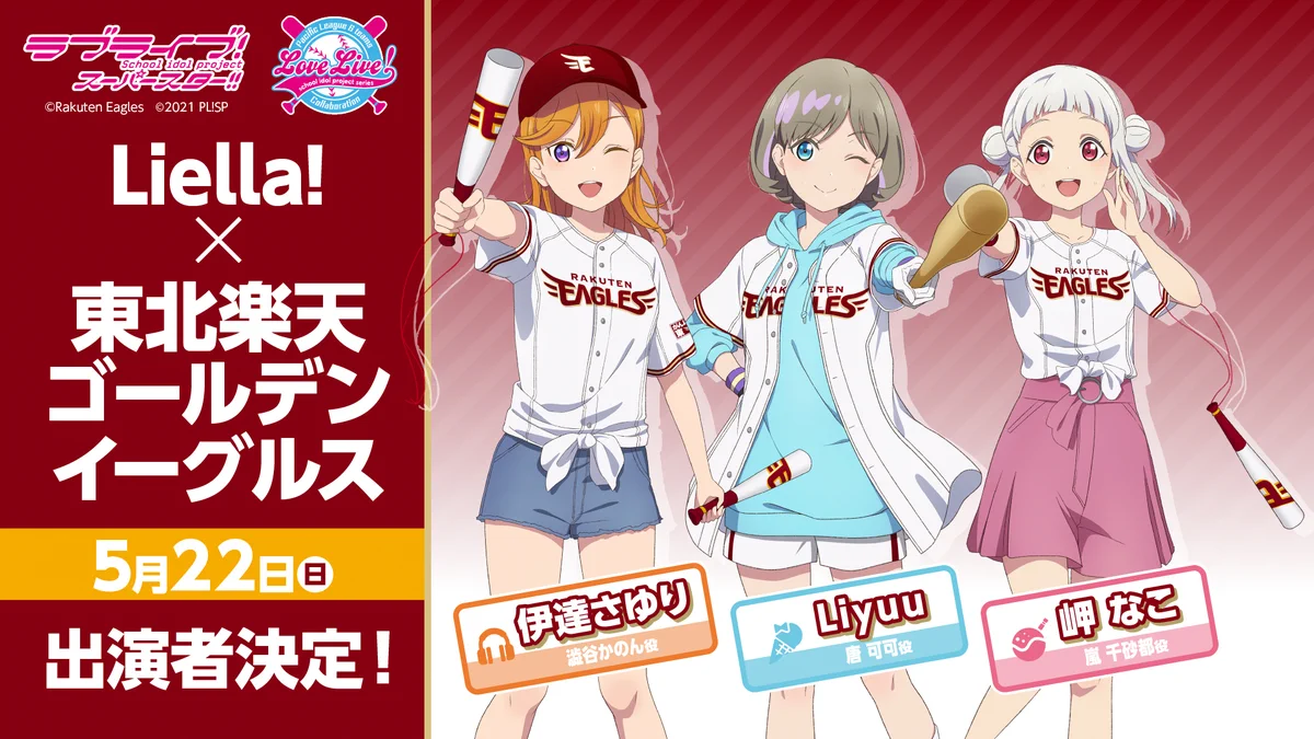 ラブライブ！シリーズ公式 в X: „💫購買部💫 新商品🎊 「ラブライブ