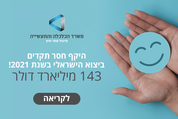 IsraelFTA's tweet photo. יצוא הסחורות והשירותים הישראלי הסתכם בשנת 2021 בכ-143 מיליארד דולר, שיא של כל הזמנים החורג מהתחזיות האופטימיות ביותר שחזינו, מדובר בגידול חסר תקדים של כ-25% לעומת היצוא בשנת 2020!
לקריאה >> https://t.co/IB4iXXueg0
#export #exportdata #israeliexport2021 #data2021 https://t.co/zd45vDcQcB