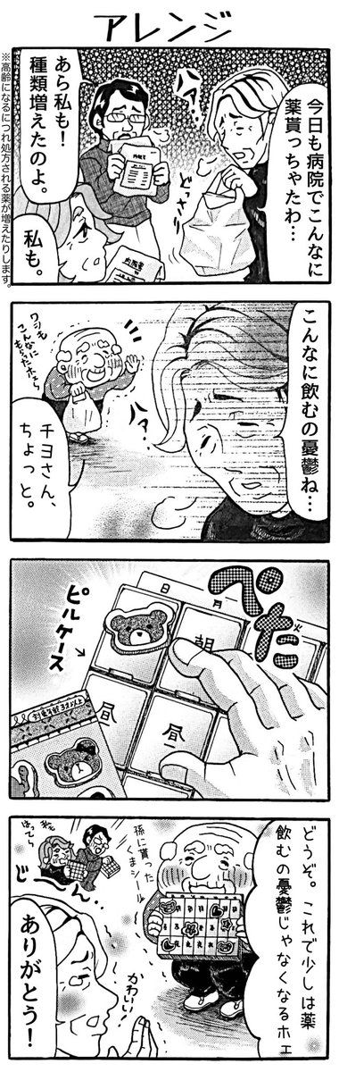 4コマ漫画「おじい様といっしょ。」93。「アレンジ」
#漫画 #4コマ #4コマ漫画 #おじい様といっしょ