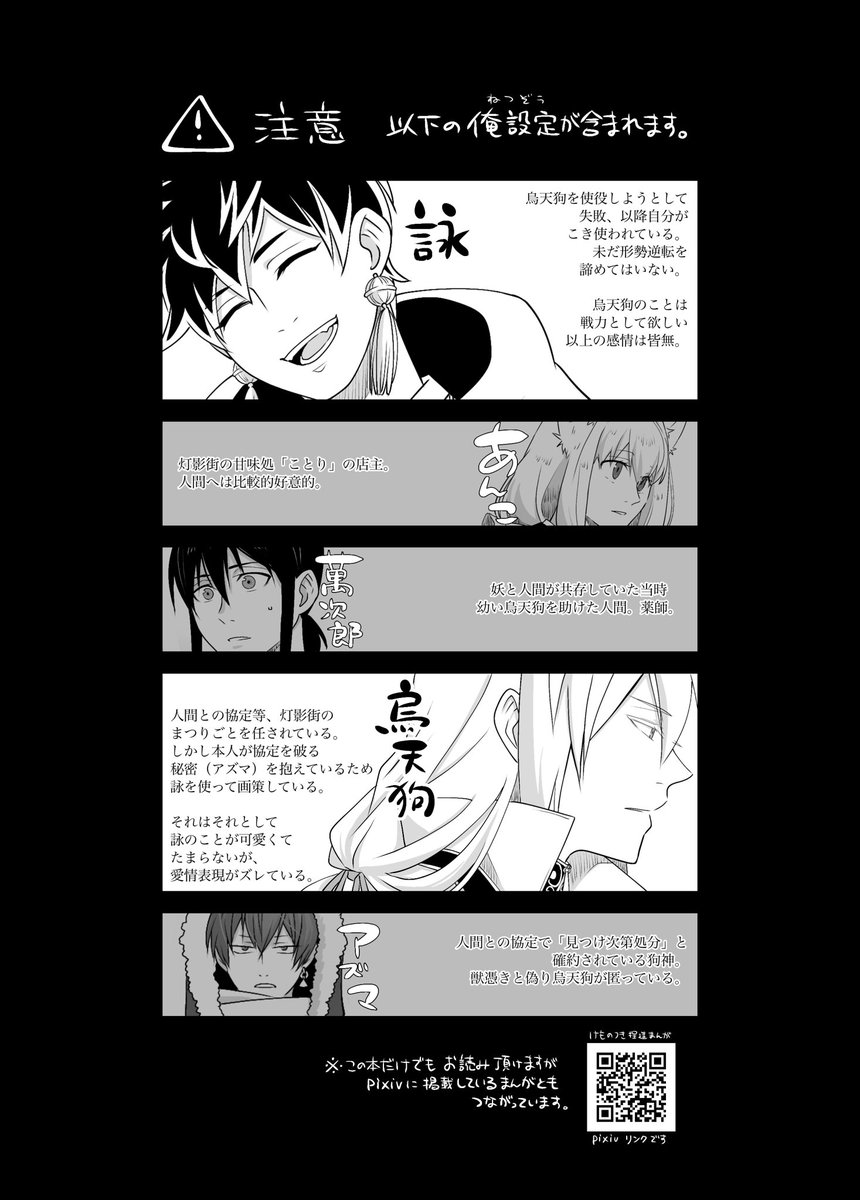 厚みがあるから背表紙もあって、元が2枚目で、3枚目は注意書きなんだけどこんな自己満足ある?ってくらいコレぜったい本人がいちばん楽しい 獣憑きの前に烏詠出すと思わんかったけど笑 