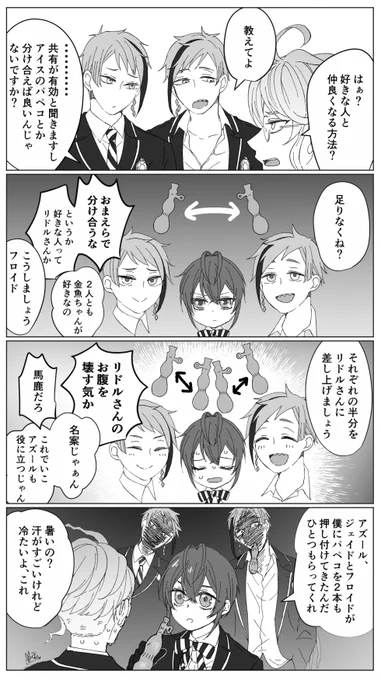 フロリドとジェイリドに巻き込まれたアズ 